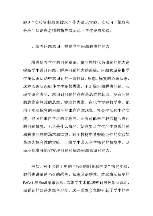 化学实验报告