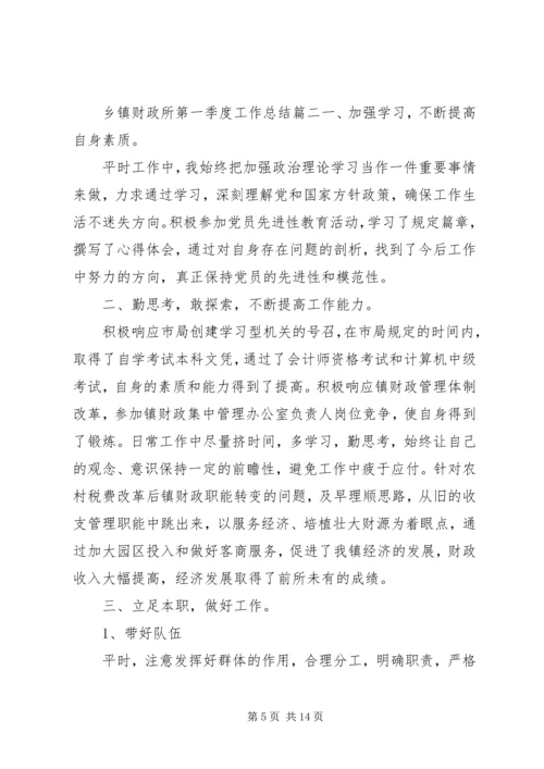 乡镇基层财政所工作总结三篇.docx