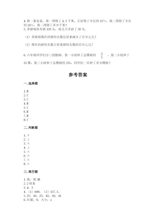 小学数学六年级上册期末卷含答案【模拟题】.docx
