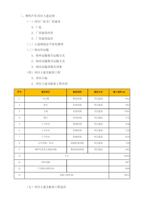 楔形汽车可研报告模板.docx