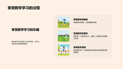 数学学习实用策略PPT模板