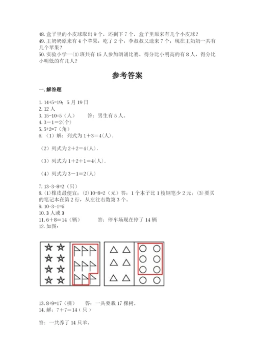 一年级上册数学应用题50道精品（各地真题）.docx