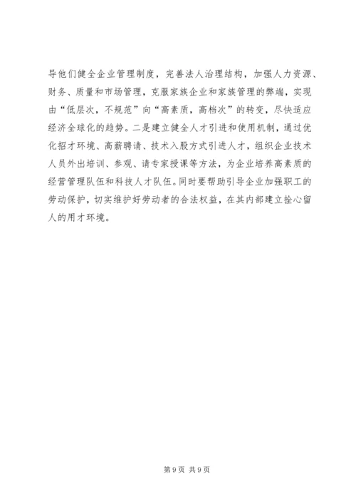 关于全市民营经济情况调查 (3).docx