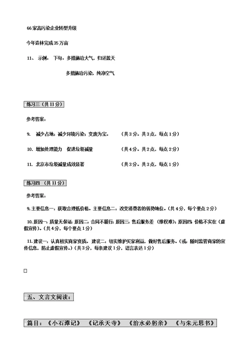 答案：名著文言文阅读