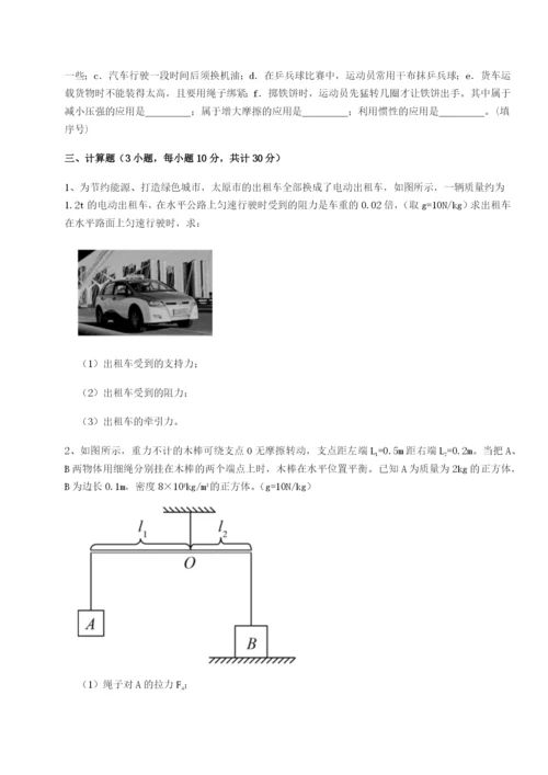 小卷练透合肥市第四十八中学物理八年级下册期末考试章节测试试题（解析卷）.docx