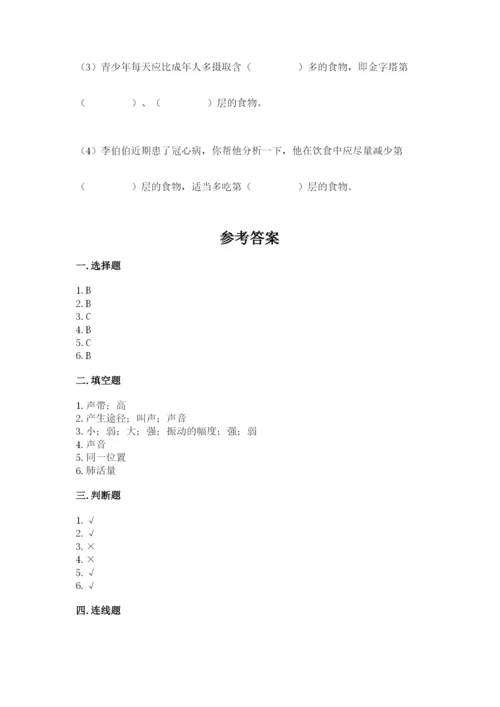 教科版四年级上册科学期末测试卷含答案（培优b卷）.docx