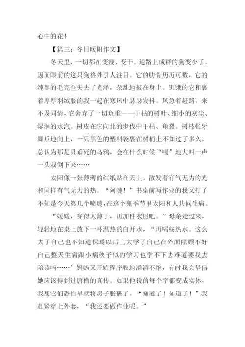 冬日暖阳作文开头.docx
