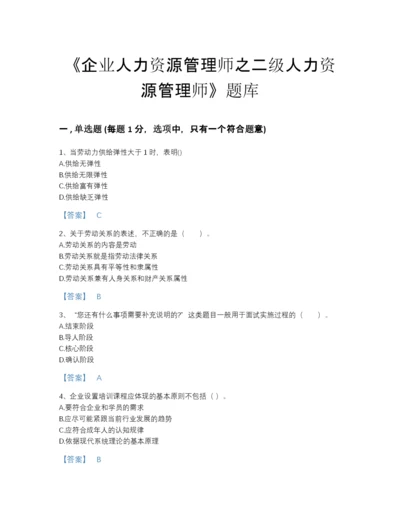 2022年安徽省企业人力资源管理师之二级人力资源管理师高分预测试题库带解析答案.docx