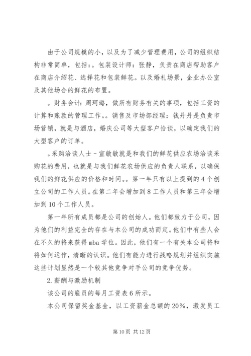 社区社会工作计划书(5000字) (4).docx