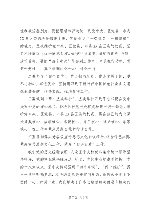 学习四个意识，四个自信心得体会5篇.docx