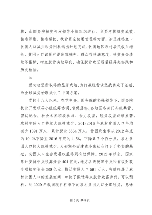 十八大以来脱贫攻坚的成就与经验.docx