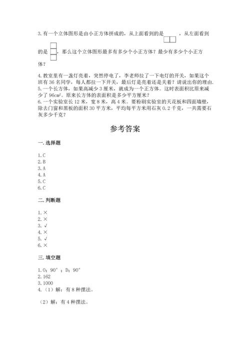 人教版五年级下册数学期末测试卷附参考答案【精练】.docx