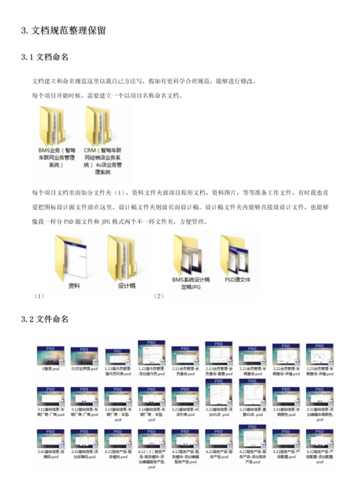 WEB设计标准规范.docx