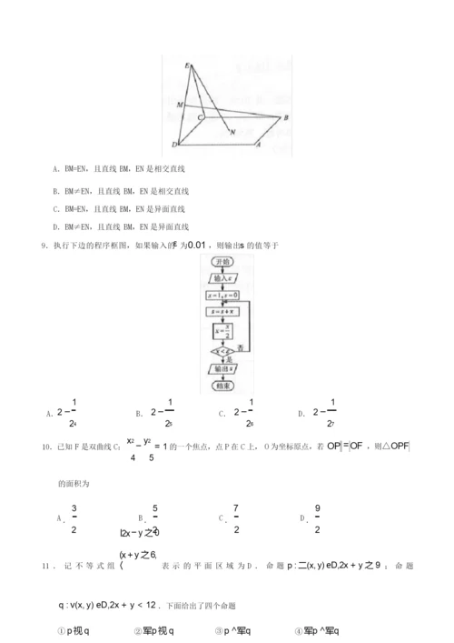 2019年四川高考文科数学真题及答案4.docx