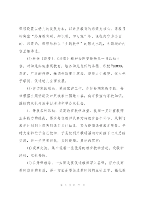 2022年幼儿园教研活动计划5篇.docx