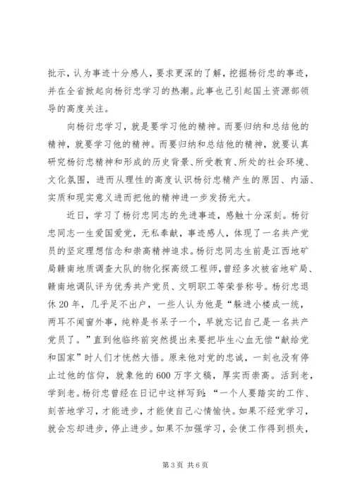学习杨衍忠先进事迹心得体会三篇.docx