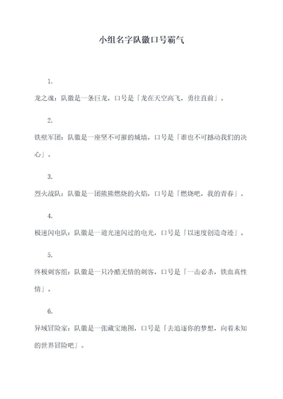 小组名字队徽口号霸气