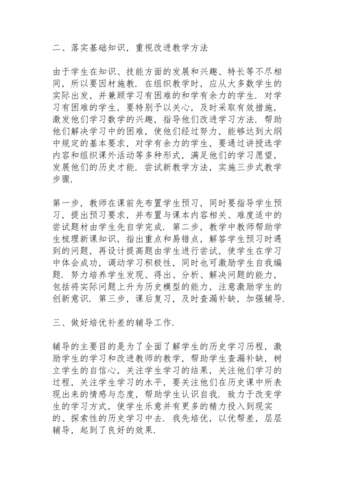 初中历史教师个人述职报告.docx