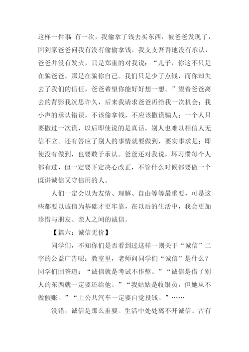 诚信无价作文.docx