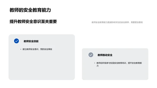 教师校园安全培训PPT模板