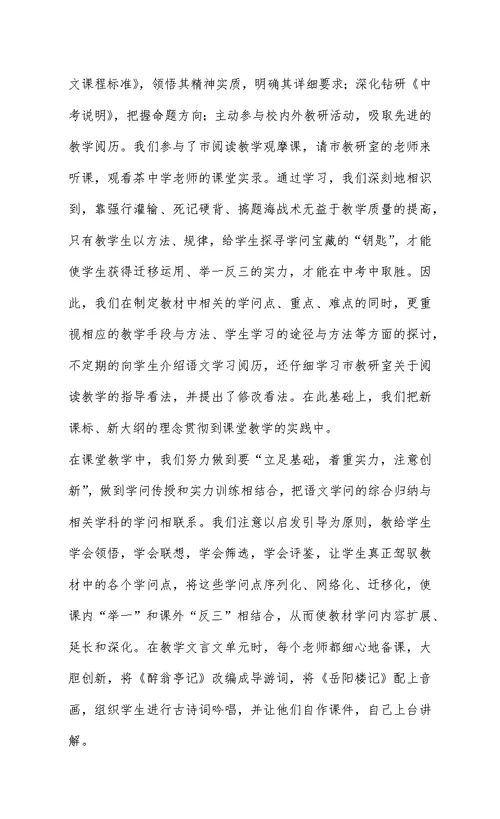 初三语文备课组工作小结