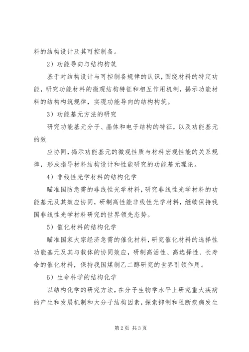 化学工程联合国家重点实验室(清华大学) (3).docx