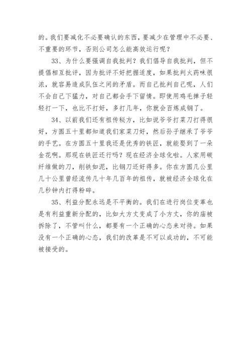 任正非语录.docx