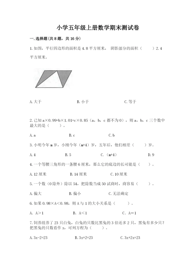 小学五年级上册数学期末测试卷附答案【能力提升】.docx