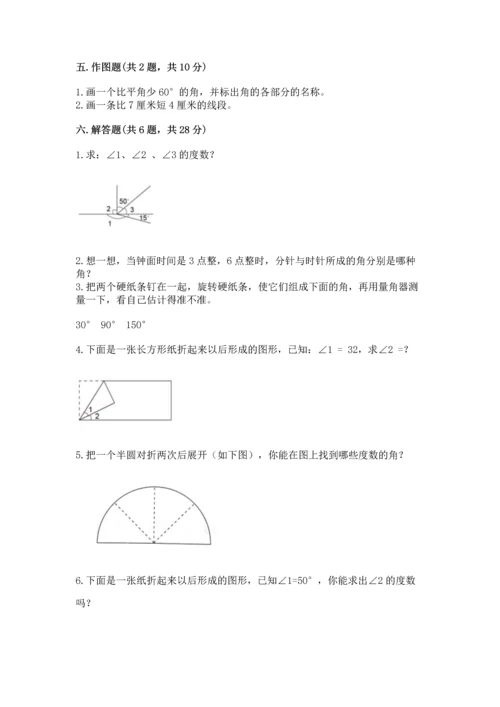 北京版四年级上册数学第四单元 线与角 测试卷含答案（轻巧夺冠）.docx