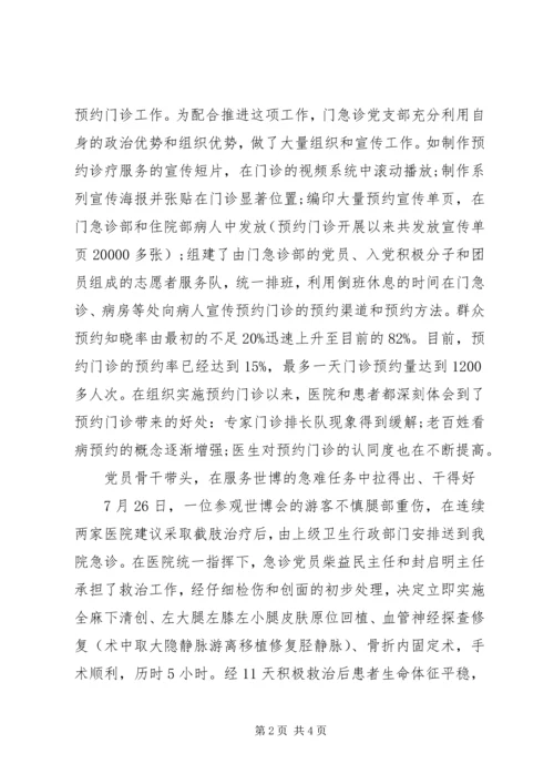 市六医院门急诊党支部事迹材料.docx