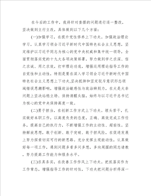 组织生活会个人对照检查材料原因分析及整改措施三篇