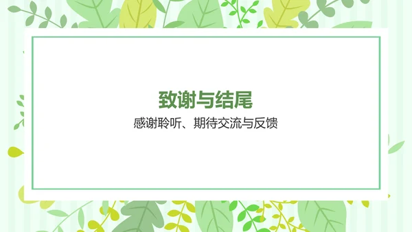 绿色小清新保研夏令营面试自我介绍PPT模板