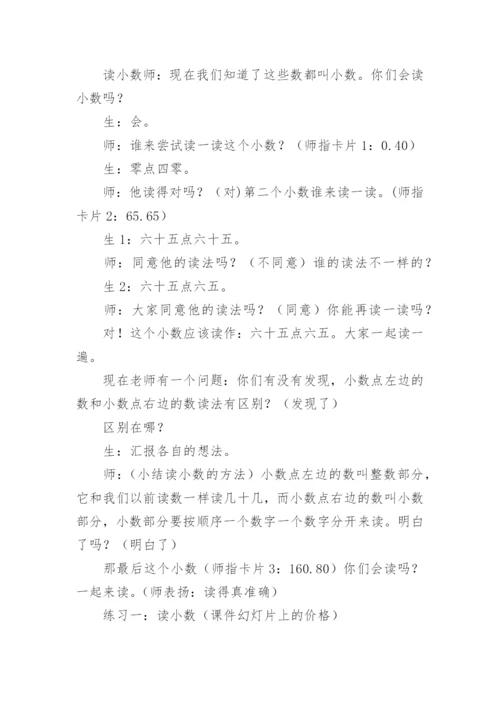 小数的初步认识教学设计.docx