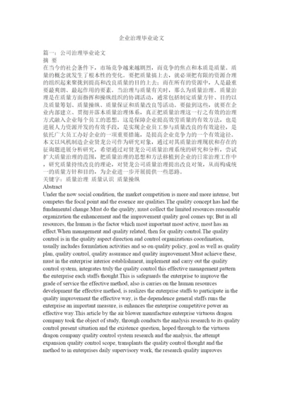 【精编】企业管理毕业论文精选.docx