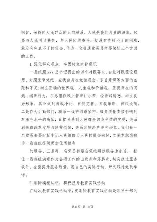 坚持根本宗旨发挥党员作用心得体会 (2).docx