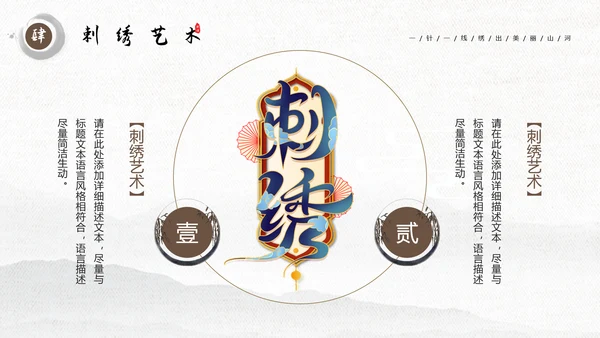 刺绣传承中国风PPT模板