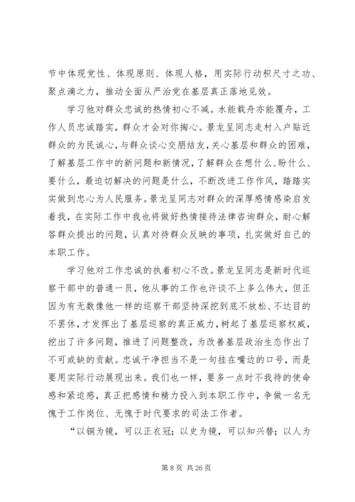 学习景龙呈同志事迹体会15篇.docx