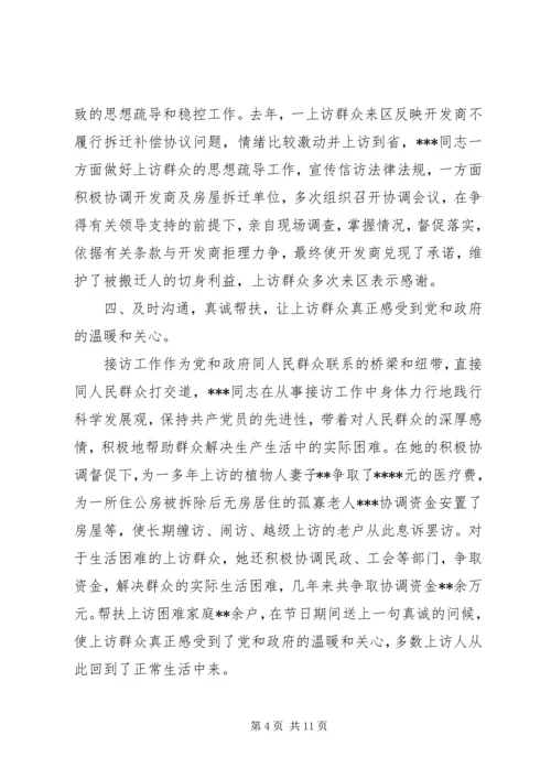 信访先进集体事迹材料.docx
