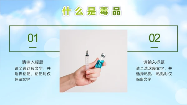 绿色远离毒品珍爱生命PPT模板