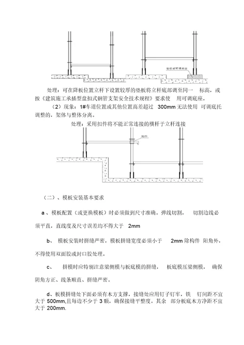 承插式满堂脚手架搭设及模板支撑方案