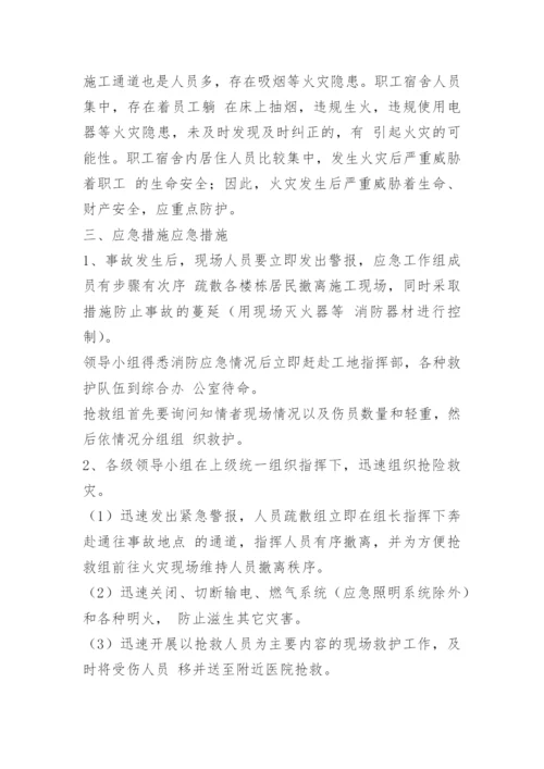 消防施工应急预案.docx