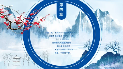 冬天来了你好冬天立冬二十四节气大雪小雪PPT