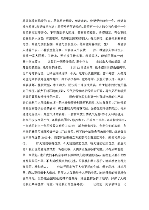 有关高中作文汇总10篇