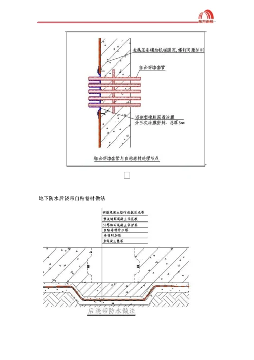 地下室自粘防水卷材施工方案.docx