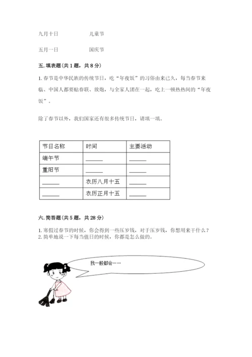 二年级上册道德与法治 期中测试卷附答案【培优】.docx