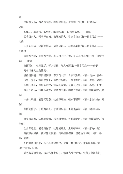 灯谜大全及答案汇总十篇.docx