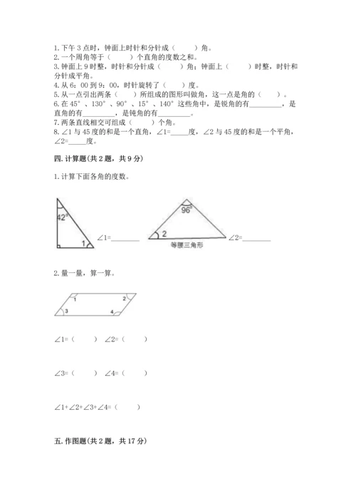 人教版四年级上册数学第三单元《角的度量》测试卷含完整答案【必刷】.docx