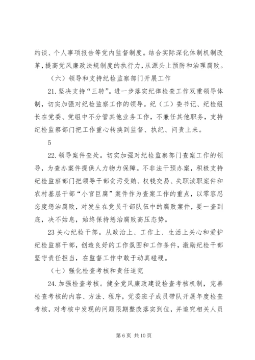 市委关于落实党风廉政建设主体责任的实施办法 (2).docx