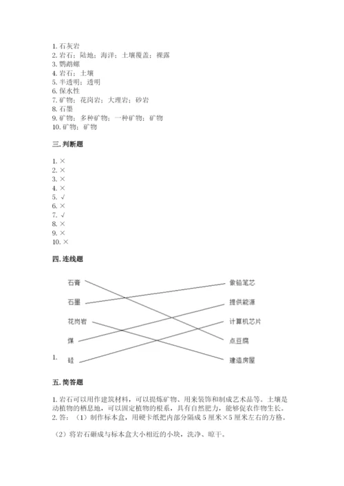 教科版四年级下册科学第三单元岩石与土壤测试卷【新题速递】.docx