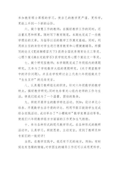 六年级数学下册教学总结.docx